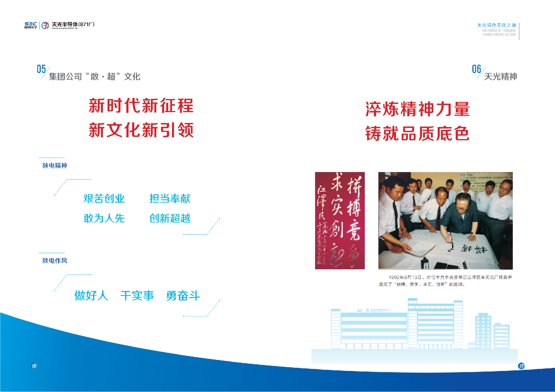 天光半导体企业文化手册12.26_14.png