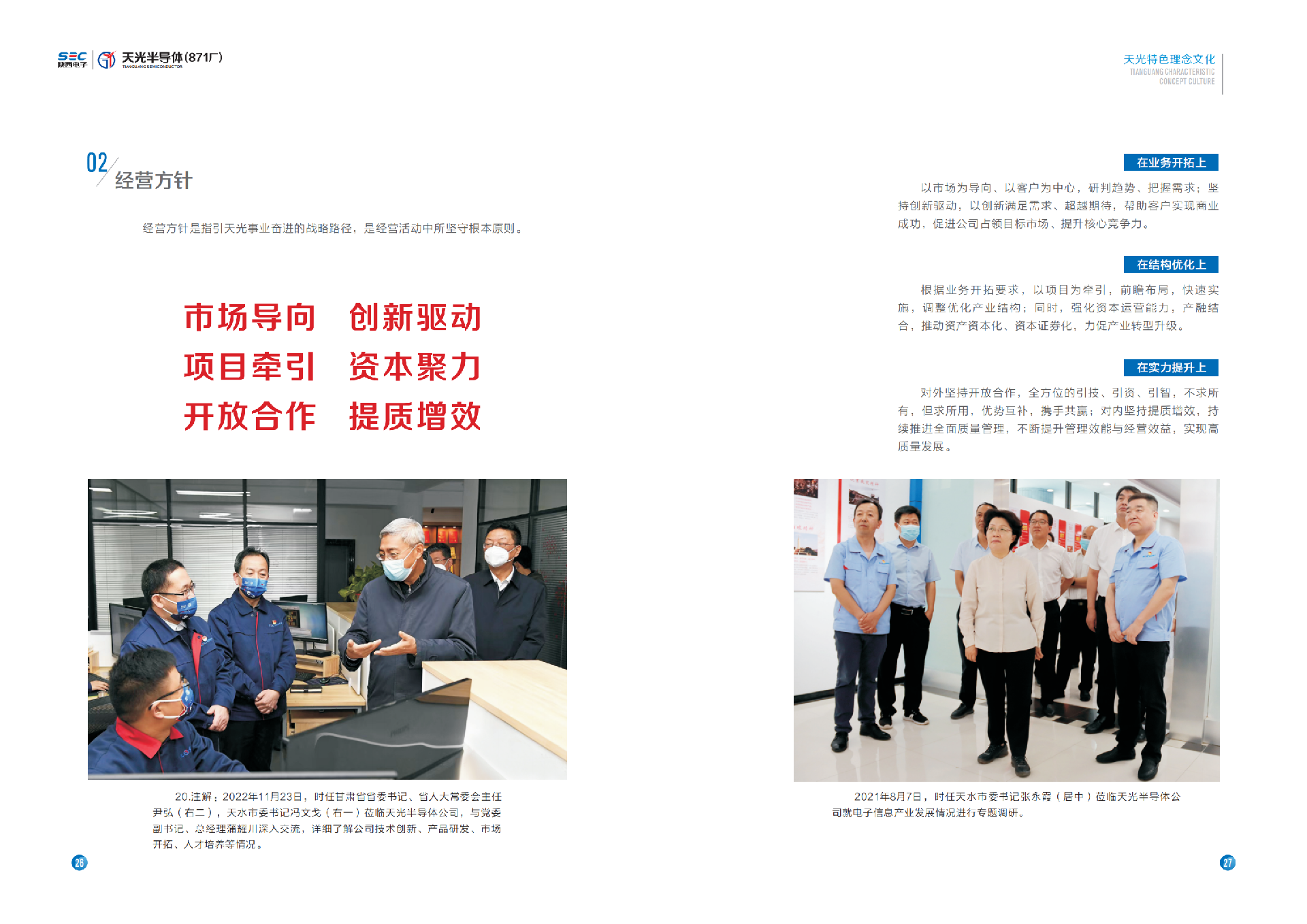 天光半导体企业文化手册12.26_19.png