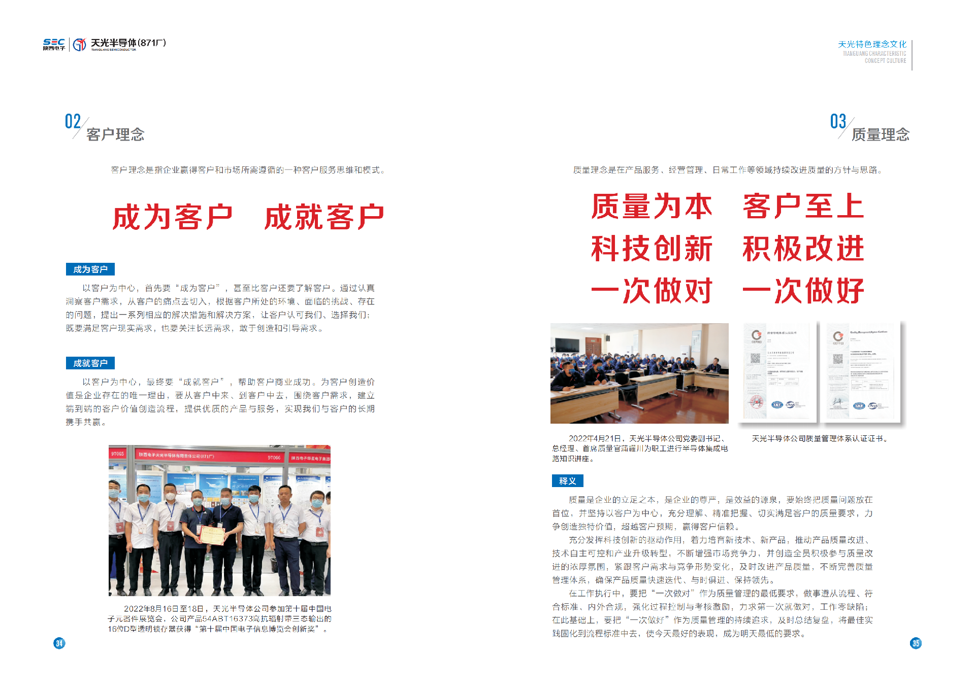 天光半导体企业文化手册12.26_23.png