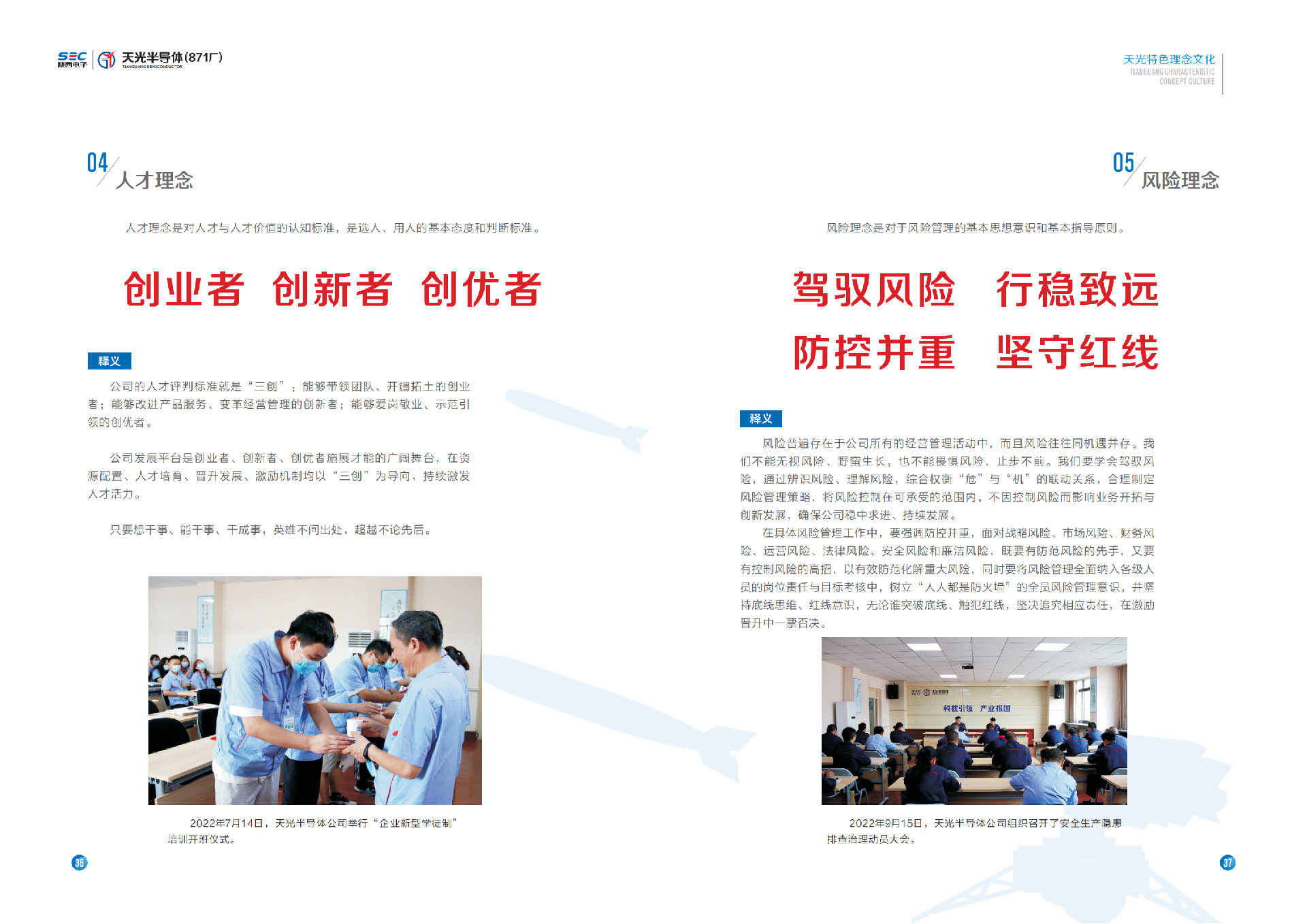 天光半导体企业文化手册12.26_24.png