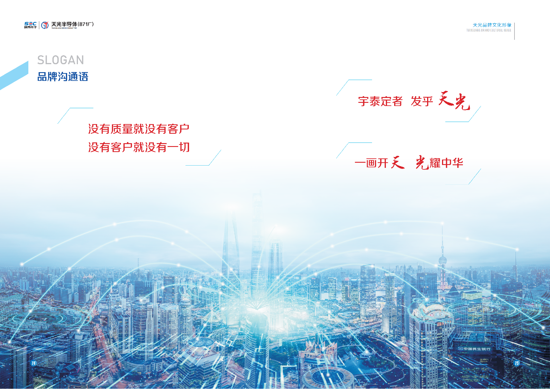 天光半导体企业文化手册12.26_43.png