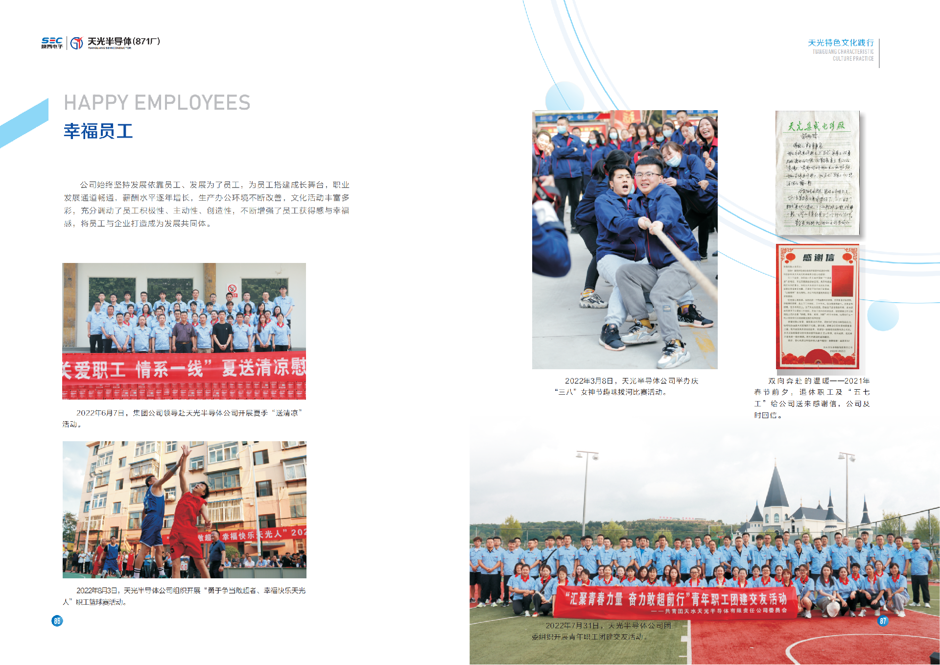 天光半导体企业文化手册12.26_49.png