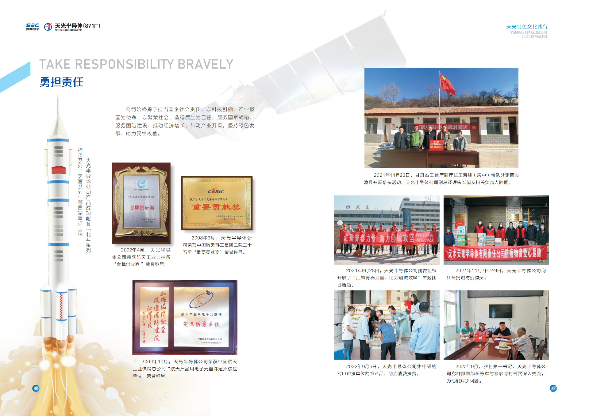 天光半导体企业文化手册12.26_50.png