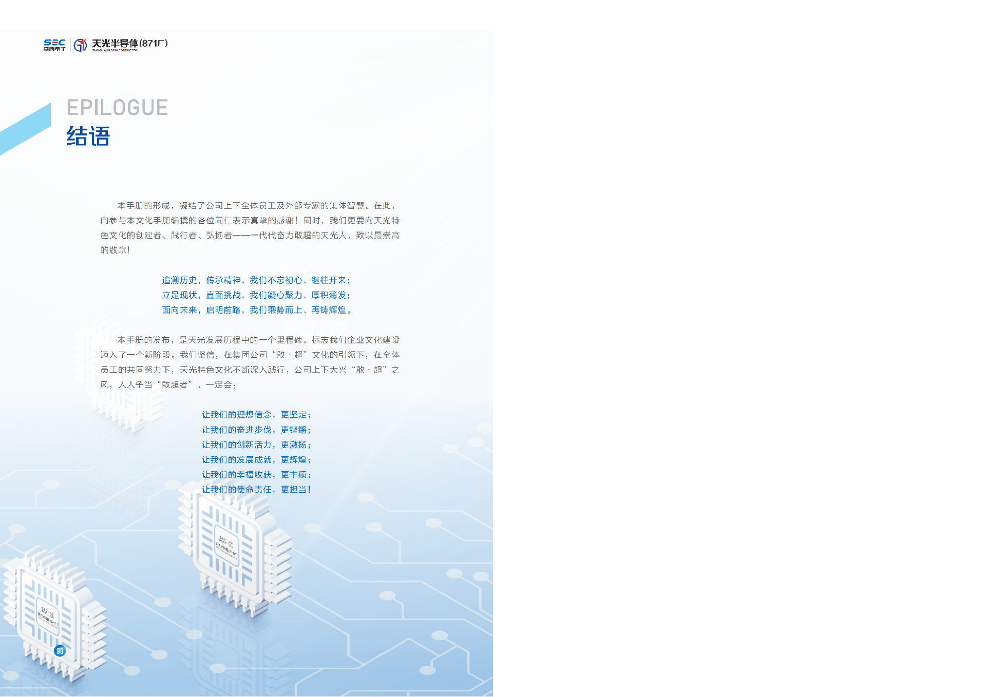 天光半导体企业文化手册12.26_51.png