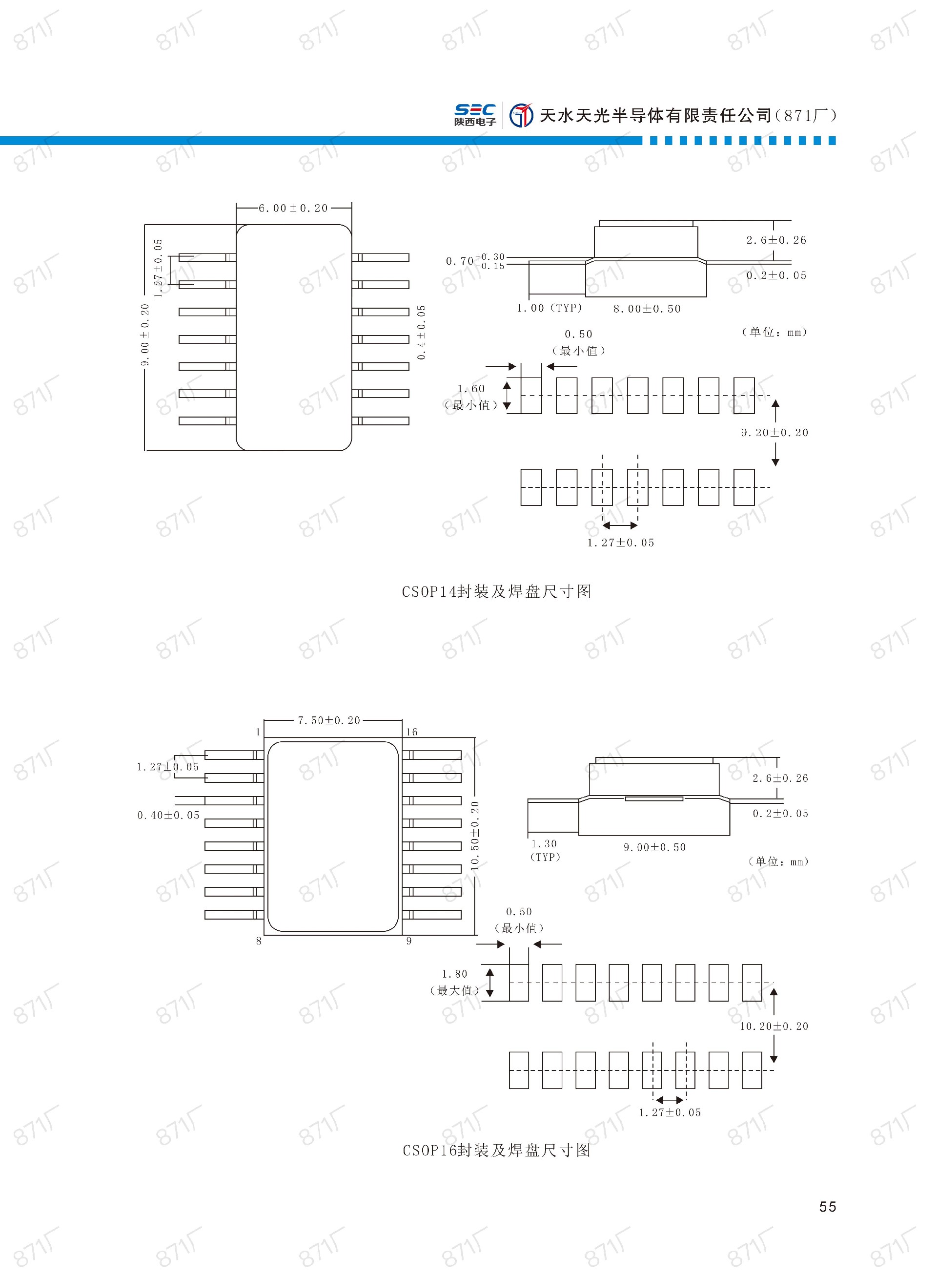 871厂2024版集成电路国产优选目录_56.jpg
