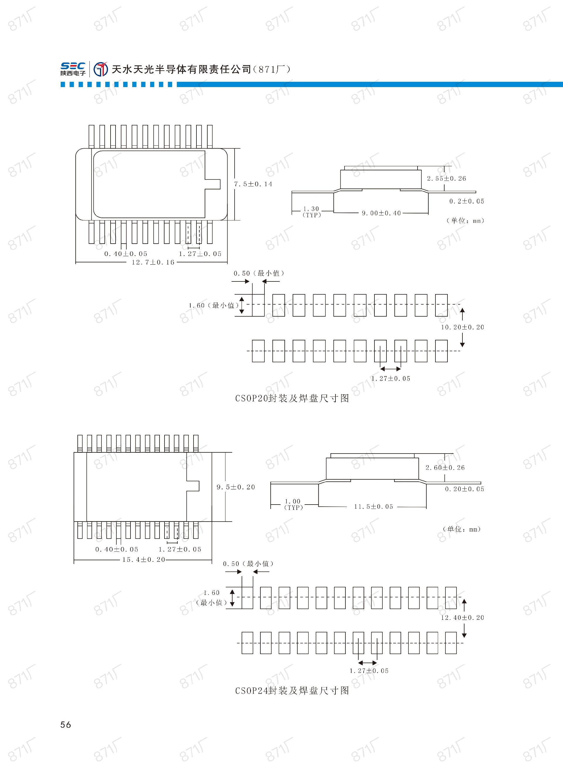 871厂2024版集成电路国产优选目录_57.jpg