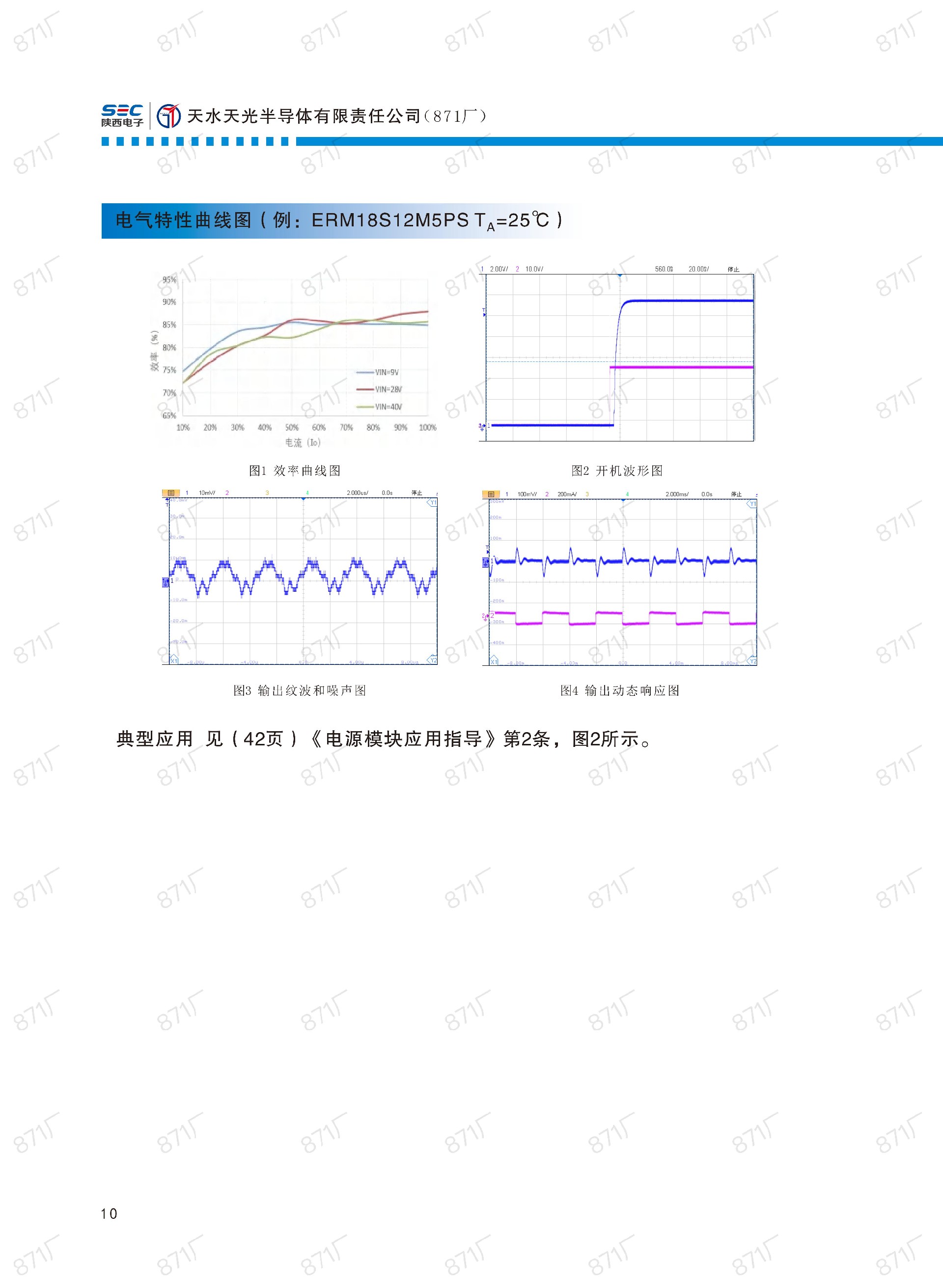 871厂2024版电源模块及组件国产手册_11.jpg