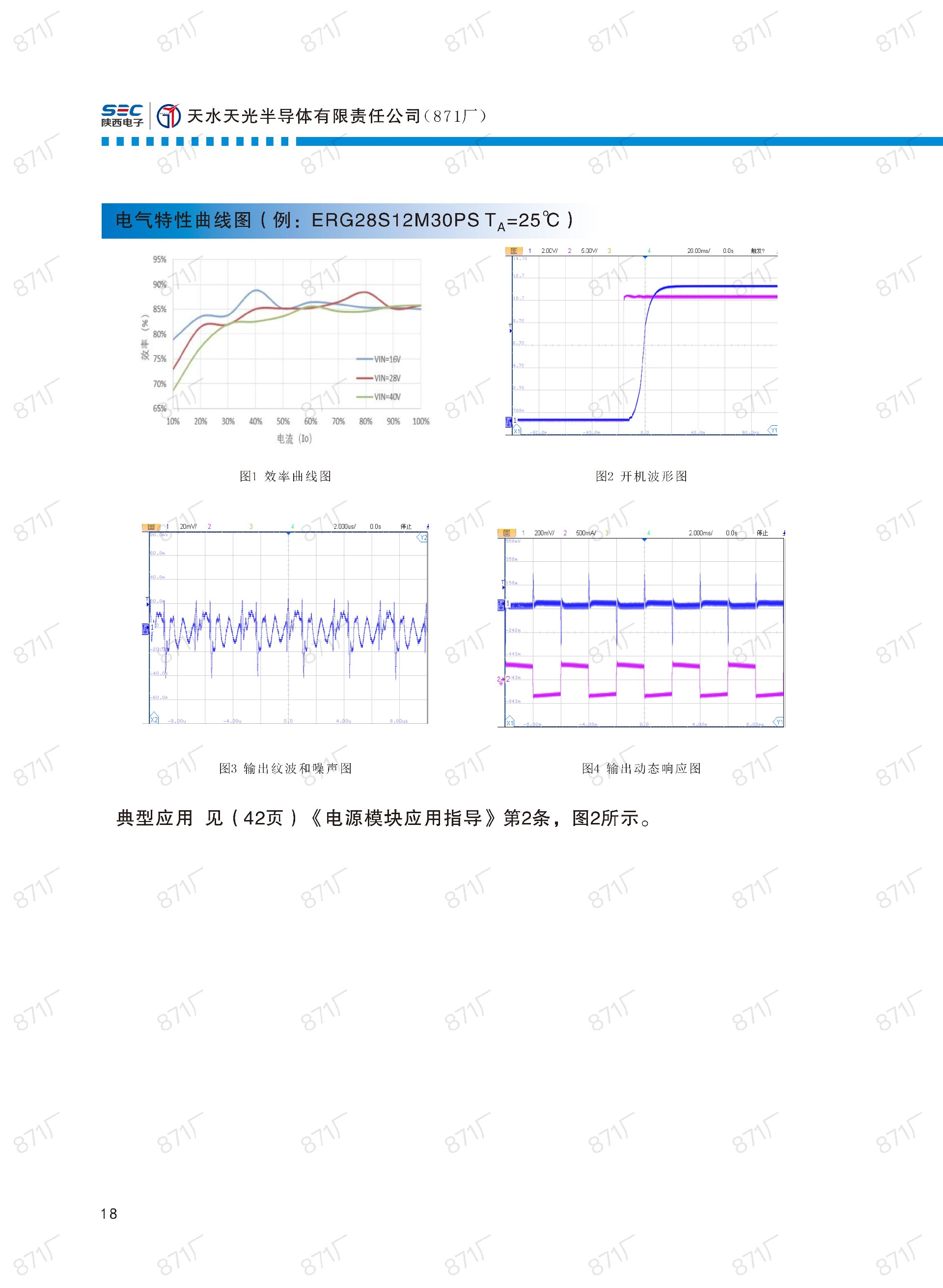 871厂2024版电源模块及组件国产手册_19.jpg