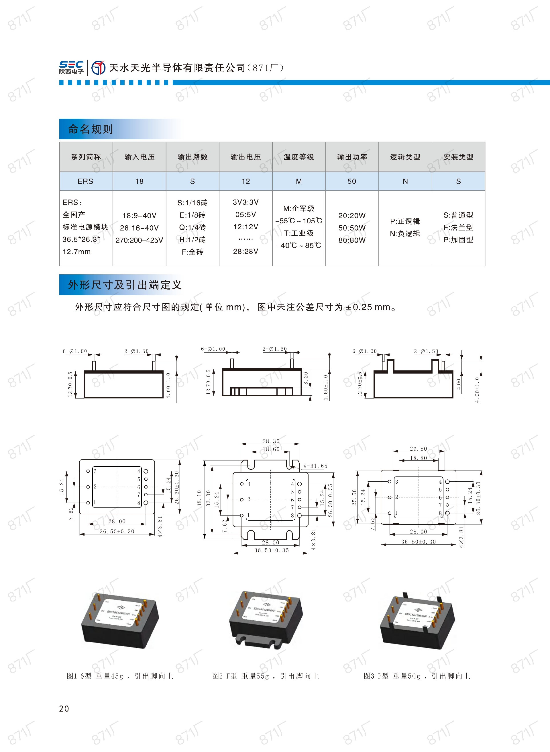 871厂2024版电源模块及组件国产手册_21.jpg
