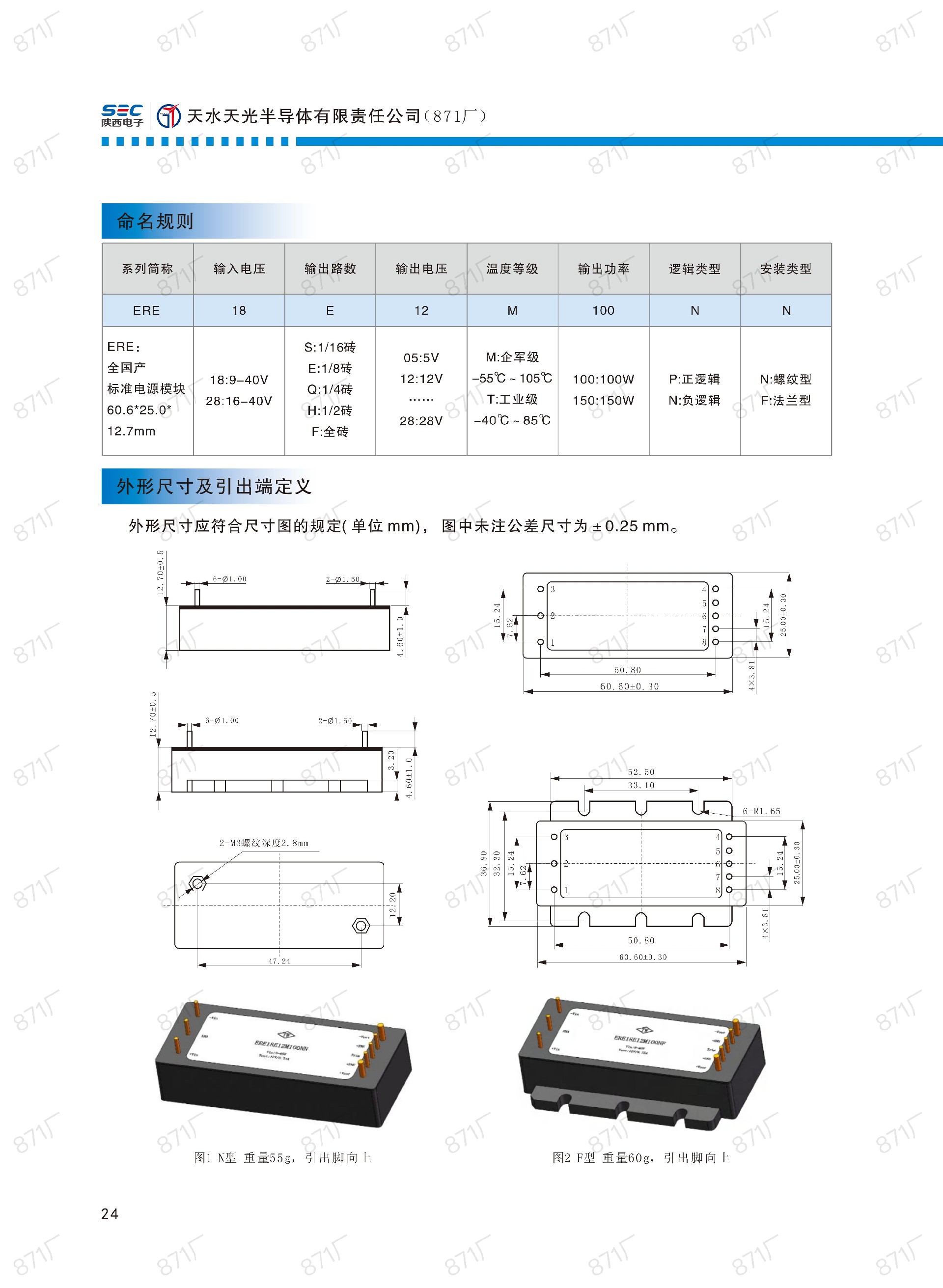 871厂2024版电源模块及组件国产手册_25.jpg