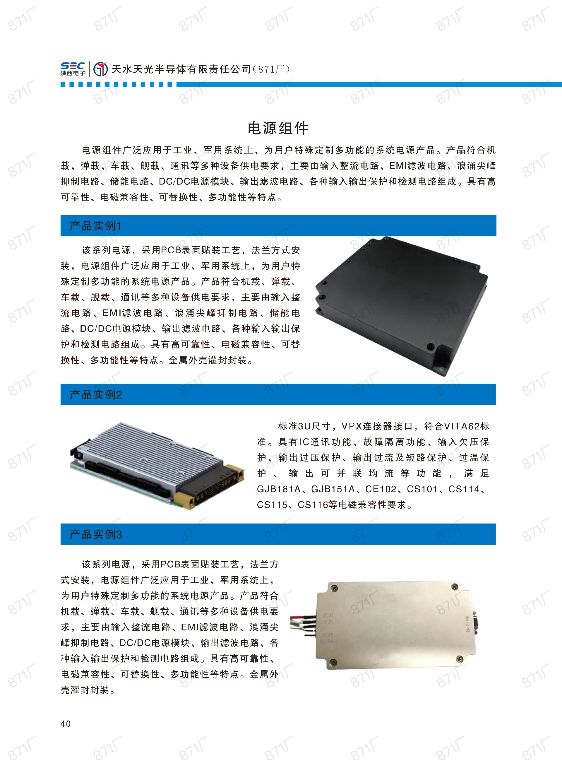 871厂2024版电源模块及组件国产手册_41.jpg
