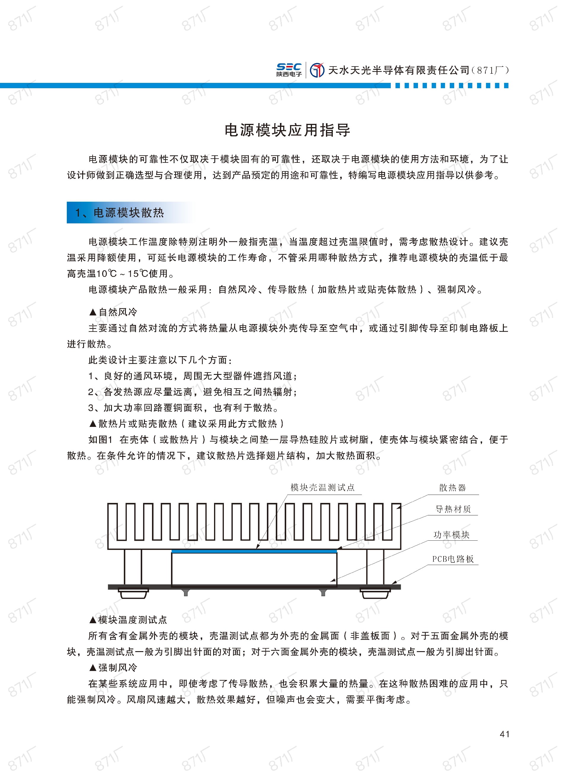 871厂2024版电源模块及组件国产手册_42.jpg