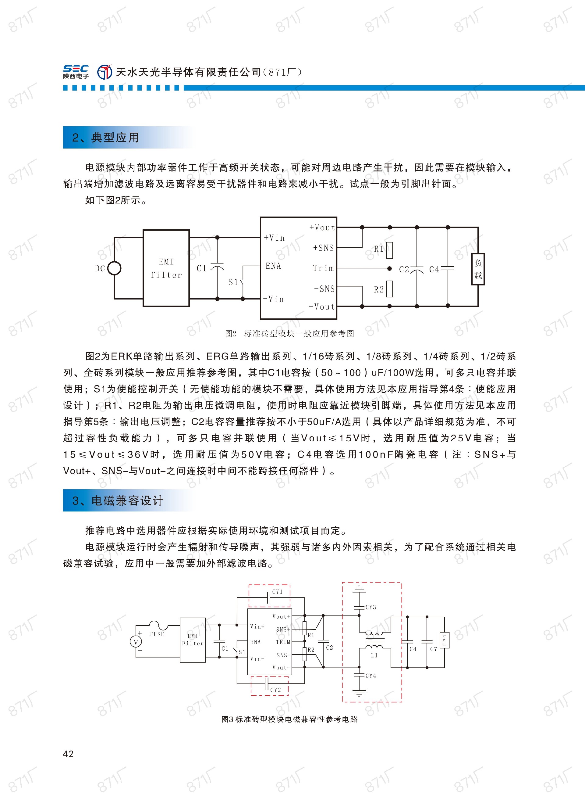871厂2024版电源模块及组件国产手册_43.jpg