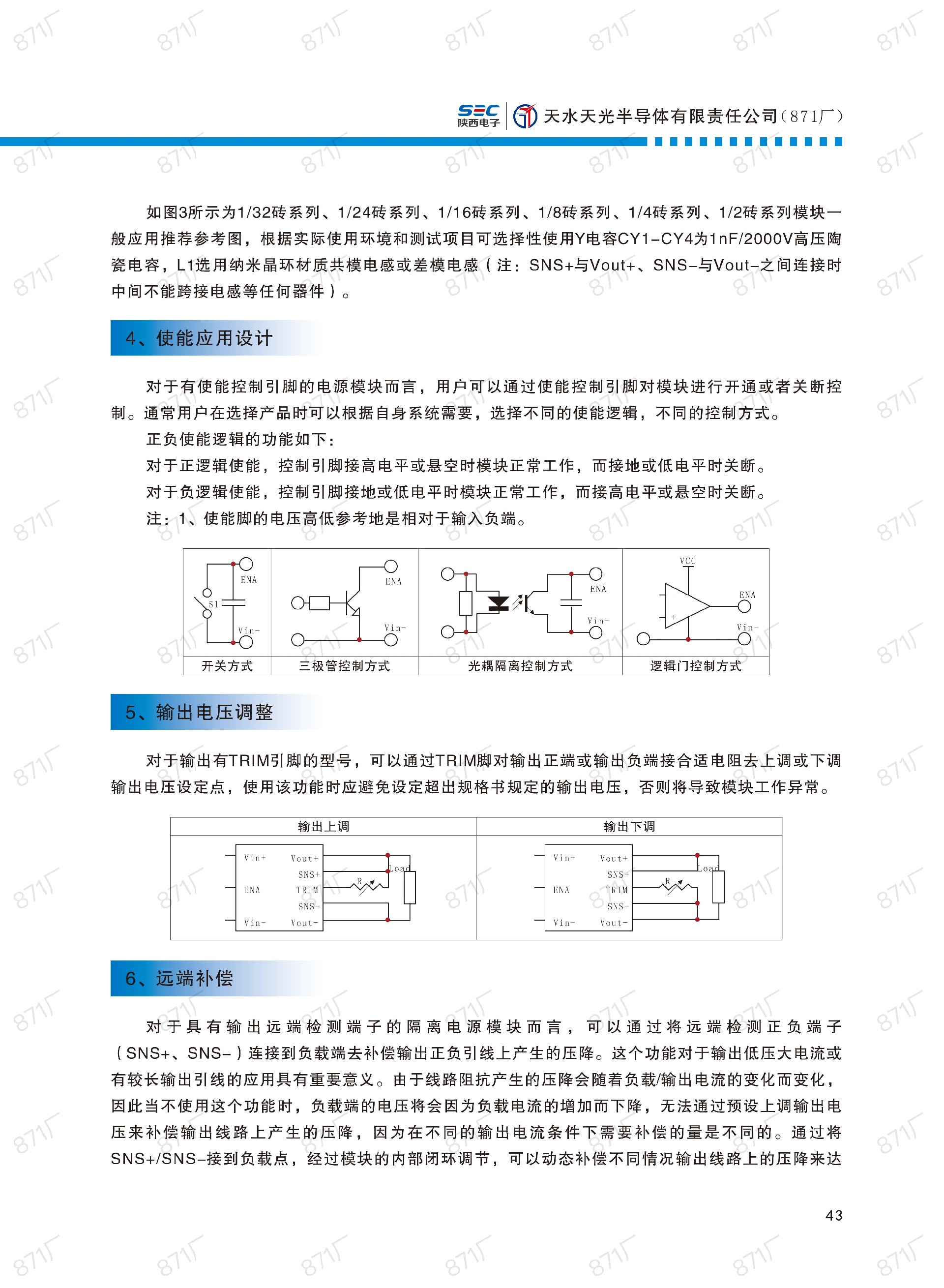 871厂2024版电源模块及组件国产手册_44.jpg