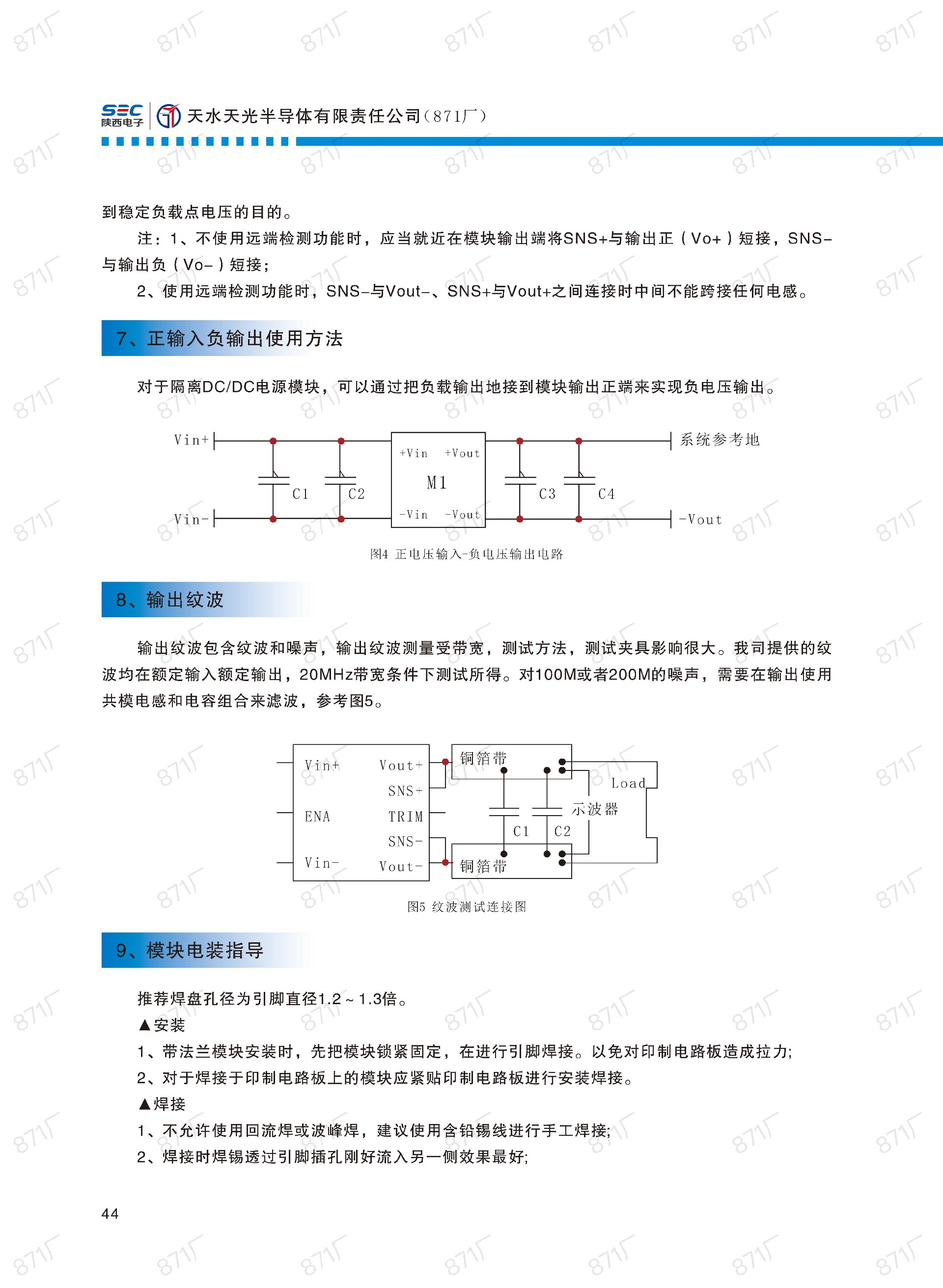 871厂2024版电源模块及组件国产手册_45.jpg