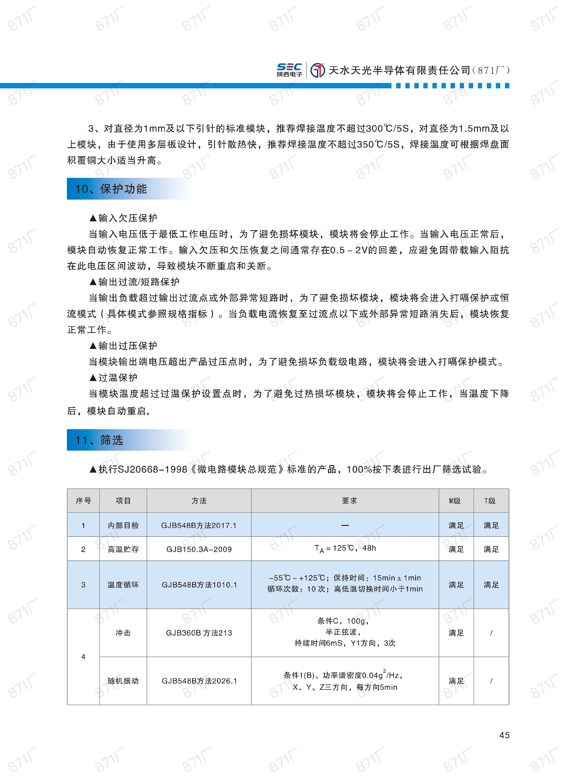 871厂2024版电源模块及组件国产手册_46.jpg