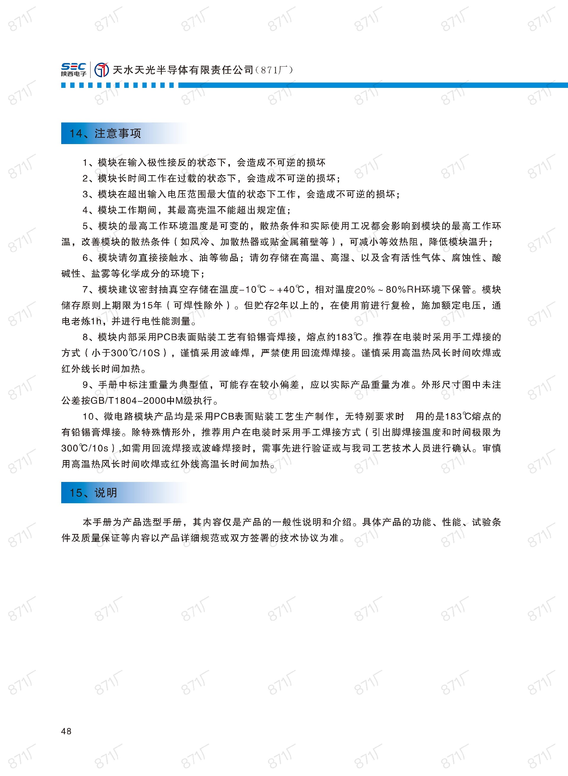 871厂2024版电源模块及组件国产手册_49.jpg
