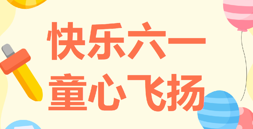 天光半导体公司庆祝六一国际儿童节绘画书法、亲子阅读作品展