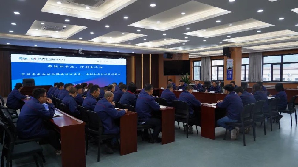 公司召开市场季度总结会暨“奋战四季度 冲刺全年红”部署动员会