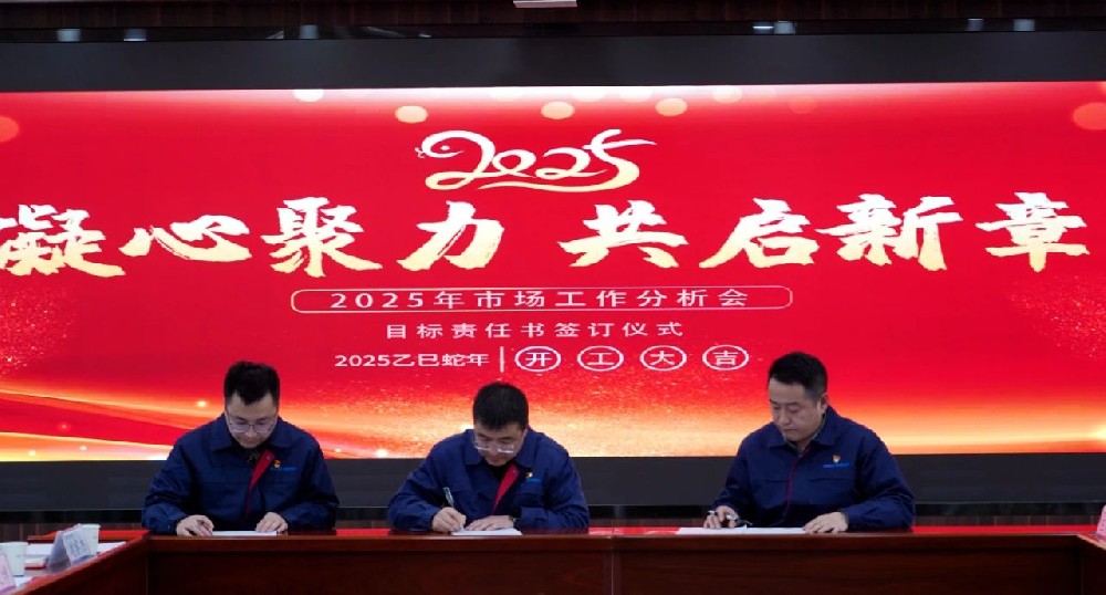 凝心聚力 共启新章 | 天光半导体公司召开市场工作动员会