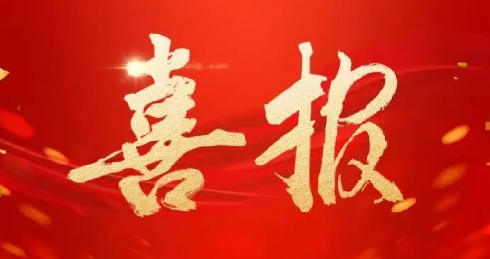 天光半导体公司财务中心和2名职工荣获集团公司表彰