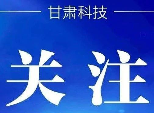 甘肃省人民政府关于2024年度甘肃省科学技术奖励的决定