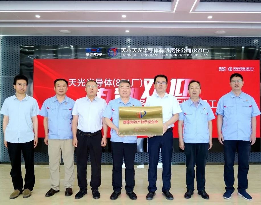 再获国家级荣誉！天光半导体公司荣获“国家知识产权示范企业”称号