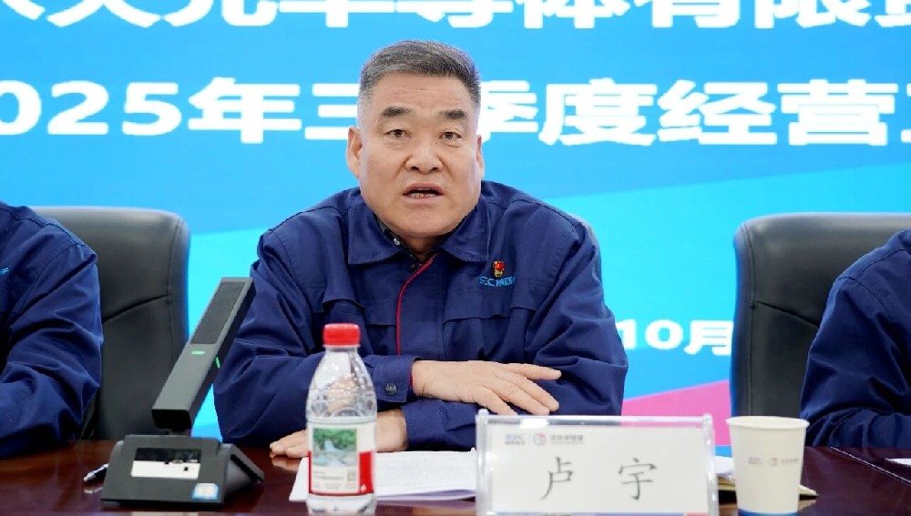 天光半导体公司召开2025年三季度经营工作会